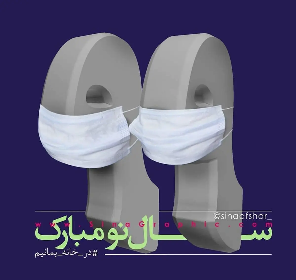 تبریک عیدانه چهره‌ها به مخاطبان خبرفوری / سال ۹۸ ما را چطور دیدید؟
