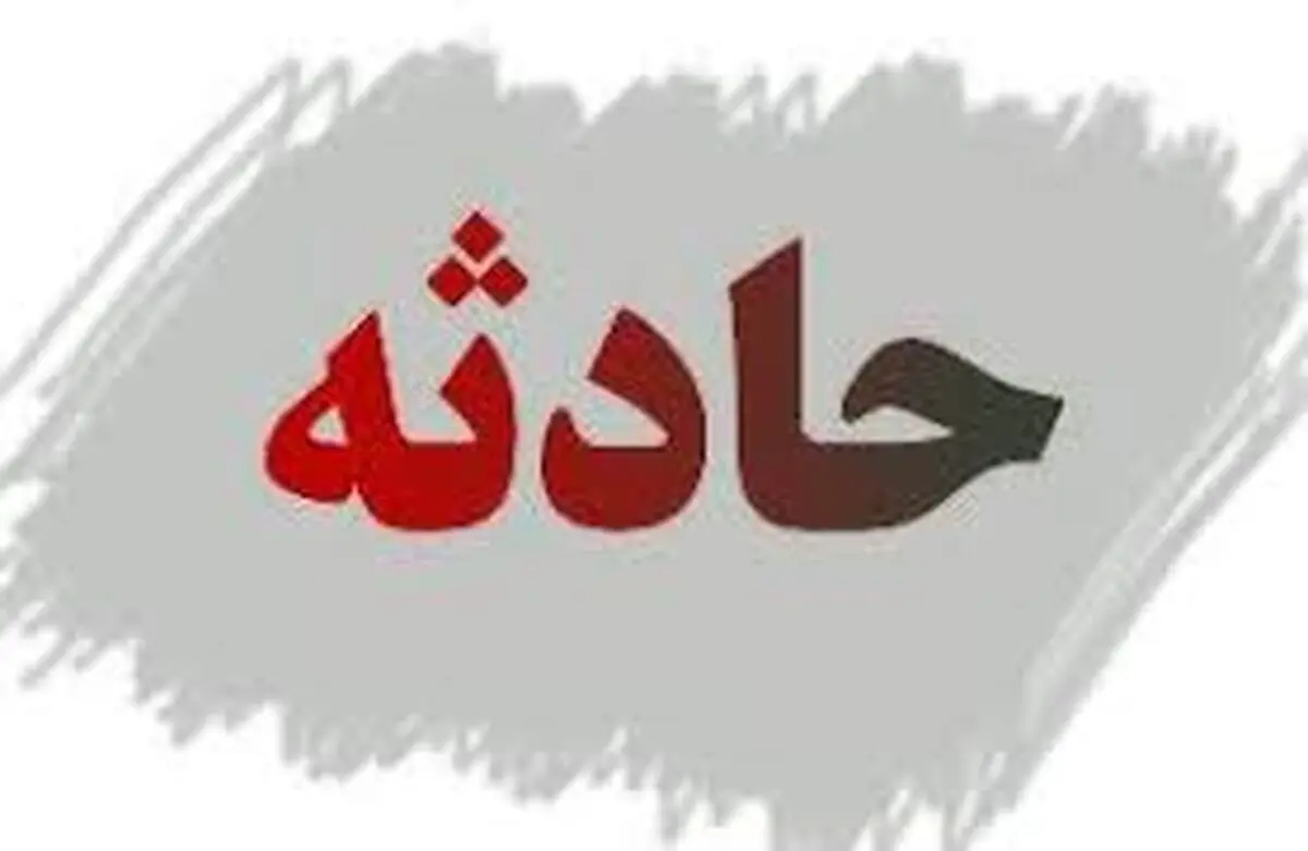 ریزش معدن جان راننده 54 ساله را گرفت