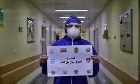 عکس| تحویل سال ۹۹ سفیدپوشان خط مقدم مبارزه با کرونا