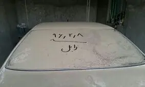 گرد و غبار در سیستان و بلوچستان