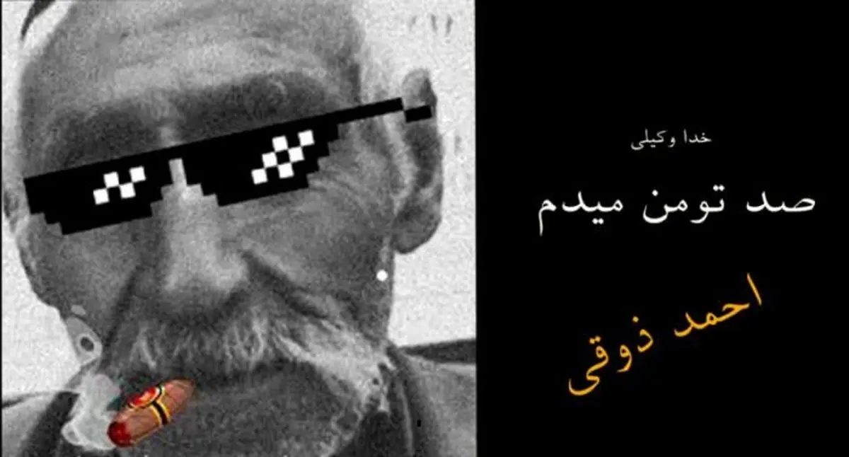 تکثیر احمد ذوقی در سریال‌های نوروزی تلویزیون