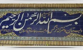 مادر عروس رهبر انقلاب بر اثر کرونا درگذشت