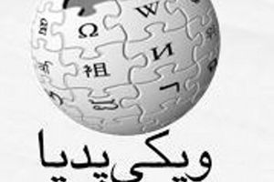 پربازدیدترین مقالات ویکی‌پدیای فارسی در سال۲۰۱۹