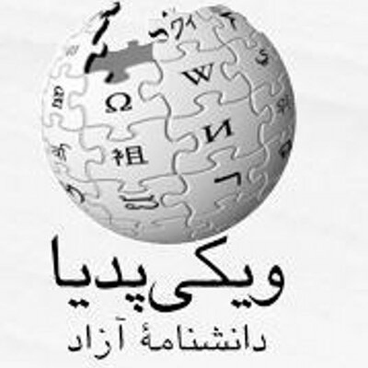 پربازدیدترین مقالات ویکی‌پدیای فارسی در سال۲۰۱۹