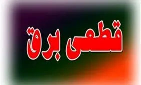 تابستان قطعی برق نخواهیم داشت