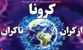 صفحه اول روزنامه‌هایی که چاپ نشد/ شنبه ۱۶ فروردین ۱۳۹۹