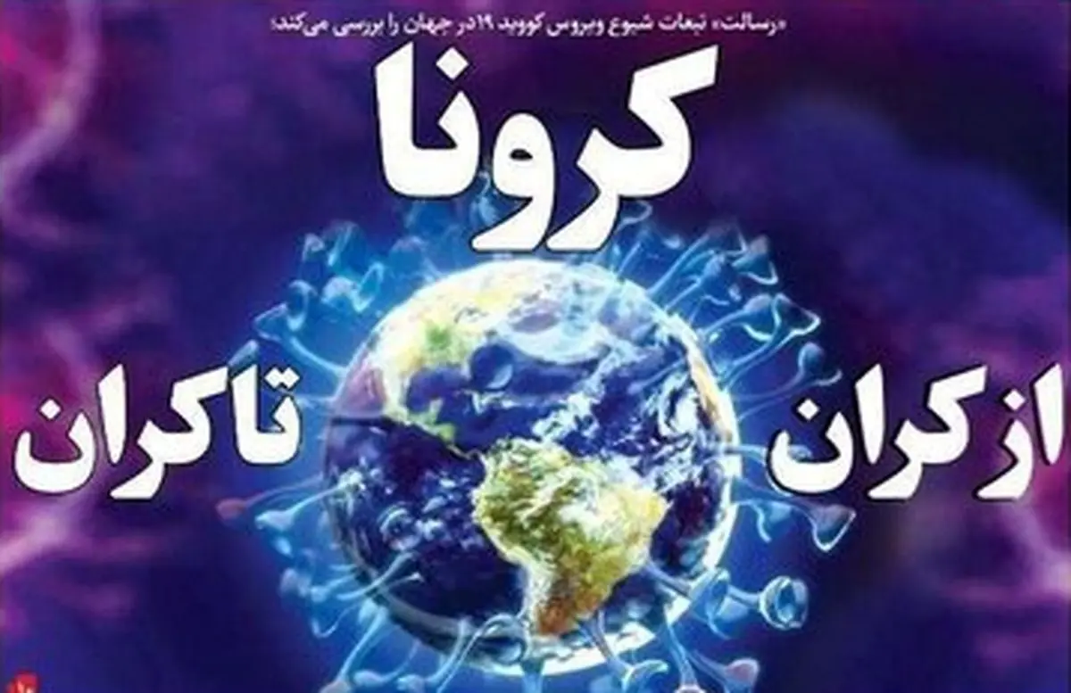 صفحه اول روزنامه‌هایی که چاپ نشد/ شنبه ۱۶ فروردین ۱۳۹۹