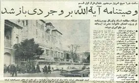 ۱۵ فروردین ۱۳۴۰؛ وصیتنامه آیت‌الله بروجردی باز شد / بدهکاری ۶ میلیون ریالی ایشان