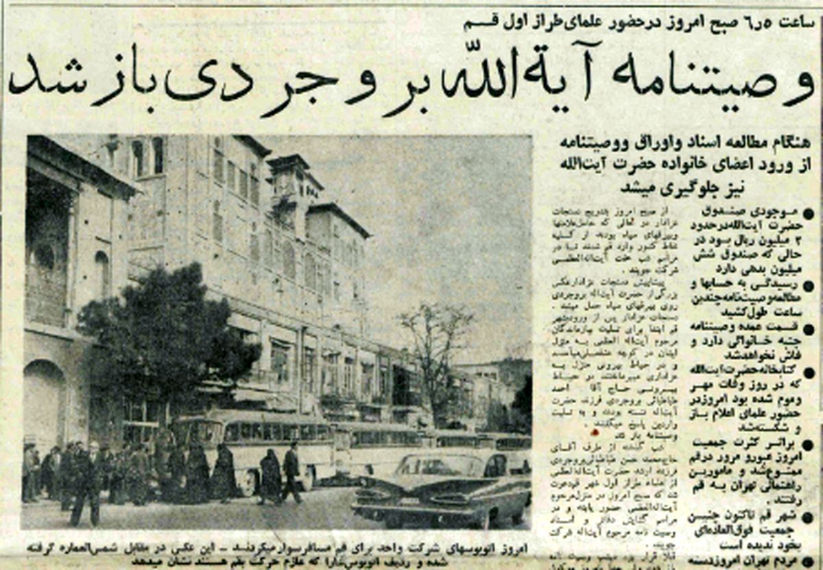 ۱۵ فروردین ۱۳۴۰؛ وصیتنامه آیتالله بروجردی باز شد / بدهکاری ۶ میلیون ریالی ایشان