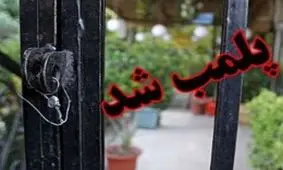 پلمب 172 واحد صنفی متخلف در همدان