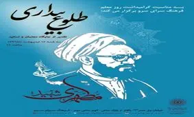 تقدیر از جایگاه معلمان و اساتید در فرهنگ سرای سرو