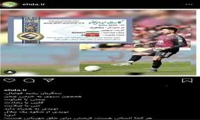 دروازه‌بان تیم ملی هم به چالشِ زیبا پیوست