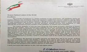 نامه معصومه ابتکار به رهبران سیاسی زن جهان