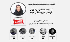 موقعیت قرنطینه را به فرصت بدل کنیم/ گفتگویی صمیمانه در باب تئاتر