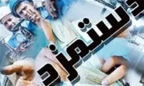 دستمزدهای فروردین باید مطابق با رقم جدید باشد