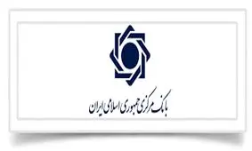 تقدیر بانک مرکزی از از تلاش‌ها و همکاری قوه قضاییه در بازپس‌گیری دارایی‌های موسسات غیر مجاز