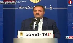 گریه وزیر بهداشت تونس در کنفرانس خبری درباره کرونا:در خانه بمانید تاکشور زنده بماند