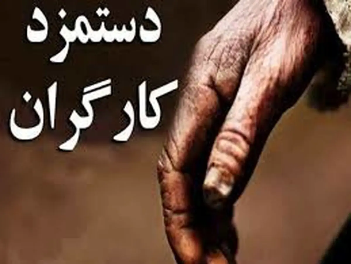 آغاز شمارش معکوس برای تعیین حداقل دستمزد