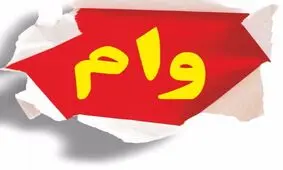 سایت ثبت‌نام وام یک میلیون تومانی مشخص شد، اما ماجرا دروغ از کار درآمد