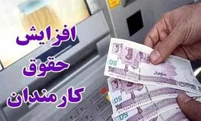افزایش حقوق کارکنان دولت و بازنشستگان در ۱۳۹۹ تصویب شد