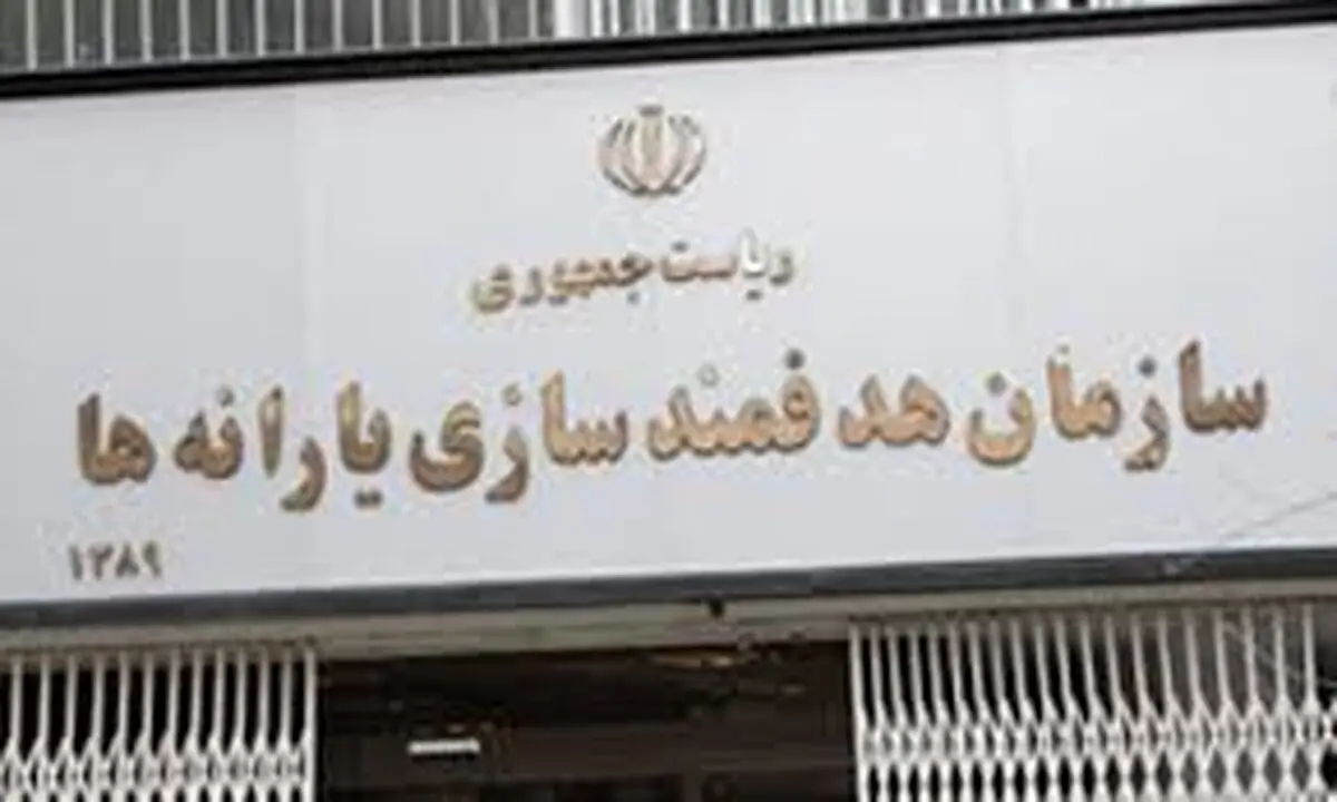 نگران حذف یارانه نباشید