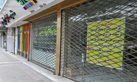 شروع به کار اصناف مشروط به ثبت‌نام