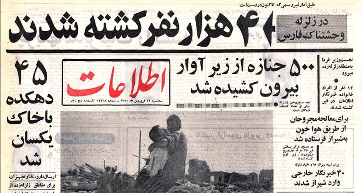 خبرهای زلزله بسیار بد است، حدود چهار هزار نفر مردهاند