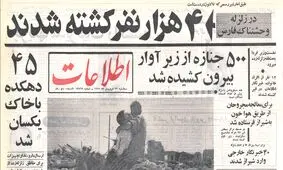 خبرهای زلزله بسیار بد است، حدود چهار هزار نفر مرده‌اند