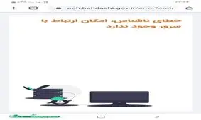 وضعیت ثبت نام اصناف در سایت + تصویر