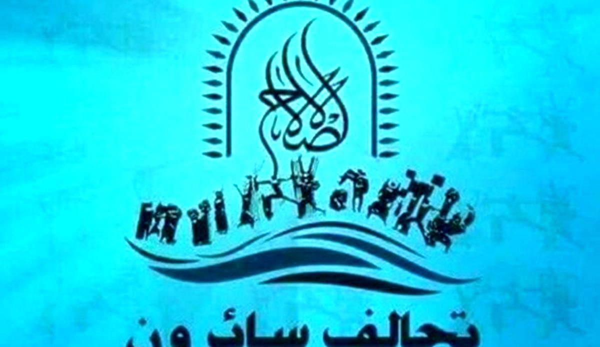 اظهار تردید ائتلاف سائرون عراق نسبت به حمایت احزاب سیاسی از نخستوزیری «مصطفی الکاظمی»