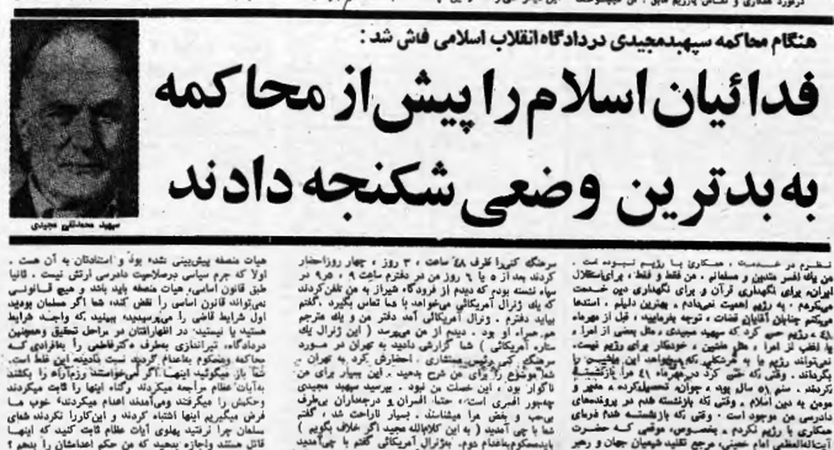 در جلسه دادگاه سپهبد محمدتقی مجیدی، محکوم کننده نواب صفوی به اعدام، چه گذشت؟