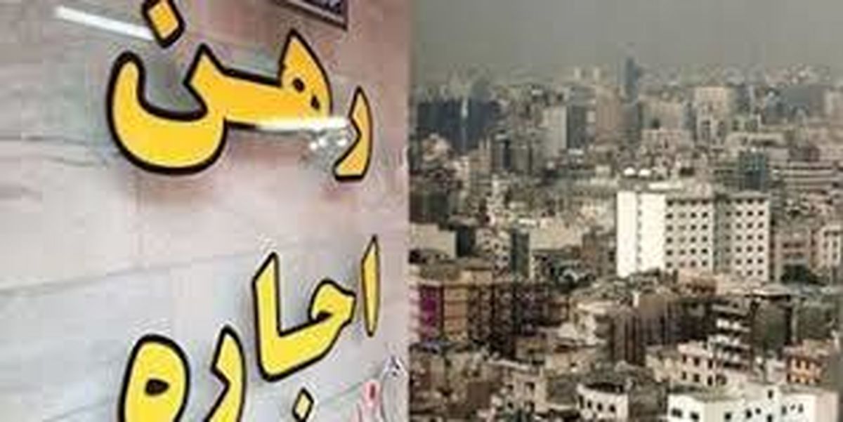 بیش از ۴۰ درصد مردم در ۱۲ استان کشور اجارهنشین هستند