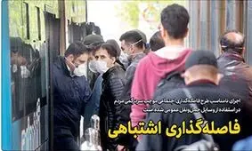 تصاویر صفحه نخست روزنامه‌های امروز یکشنبه ۲۴ فروردین ۱۳۹۹