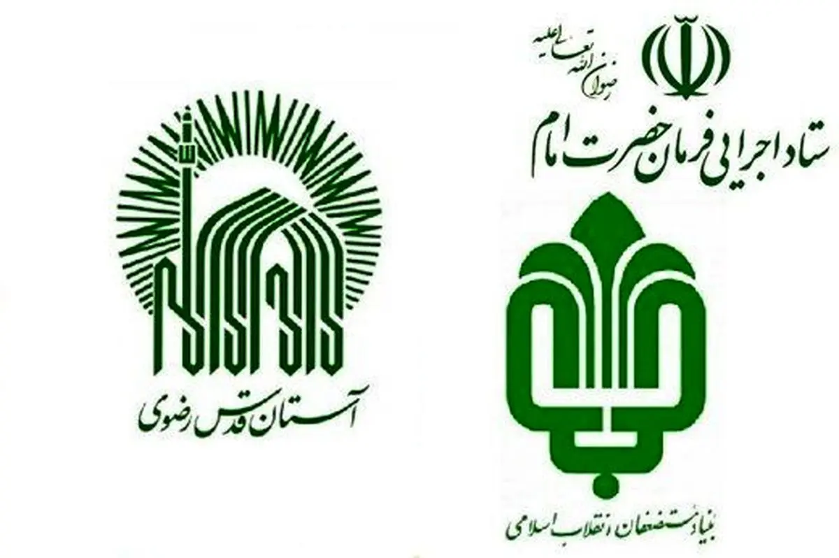 ستاد اجرایی فرمان امام، بنیاد مستضعفان و آستان قدس اگر پولشان را برای مردم مستضعف هزینه نکنند به چه کاری می‌آیند؟