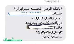 قسط را همراه با جریمه از حساب برداشت کردند !