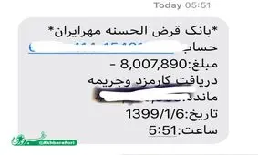 قسط را همراه با جریمه از حساب برداشت کردند !