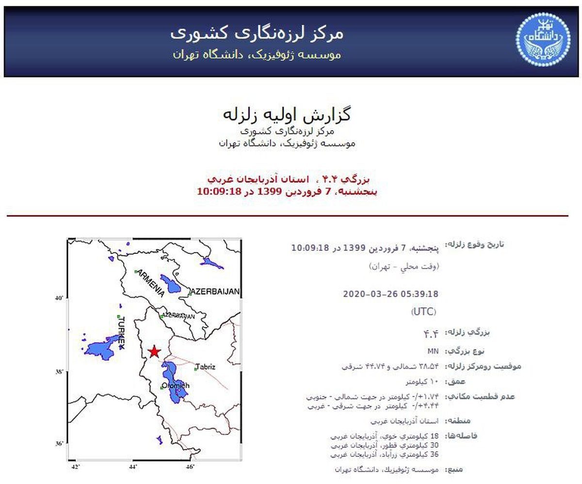 زلزله ۴.۴ ریشتری خوی را لرزاند
