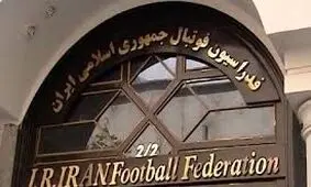 فدراسیون فوتبال در آستانه ورشکستگی کامل!