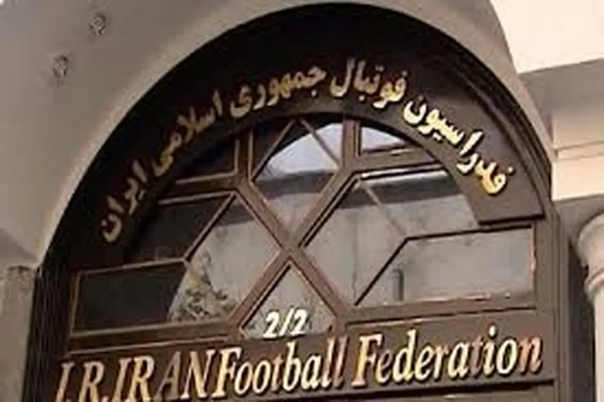 فدراسیون فوتبال در آستانه ورشکستگی کامل!