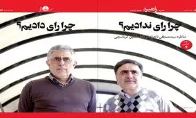 چرا رای ندادیم؟ - چرا رای دادیم؟