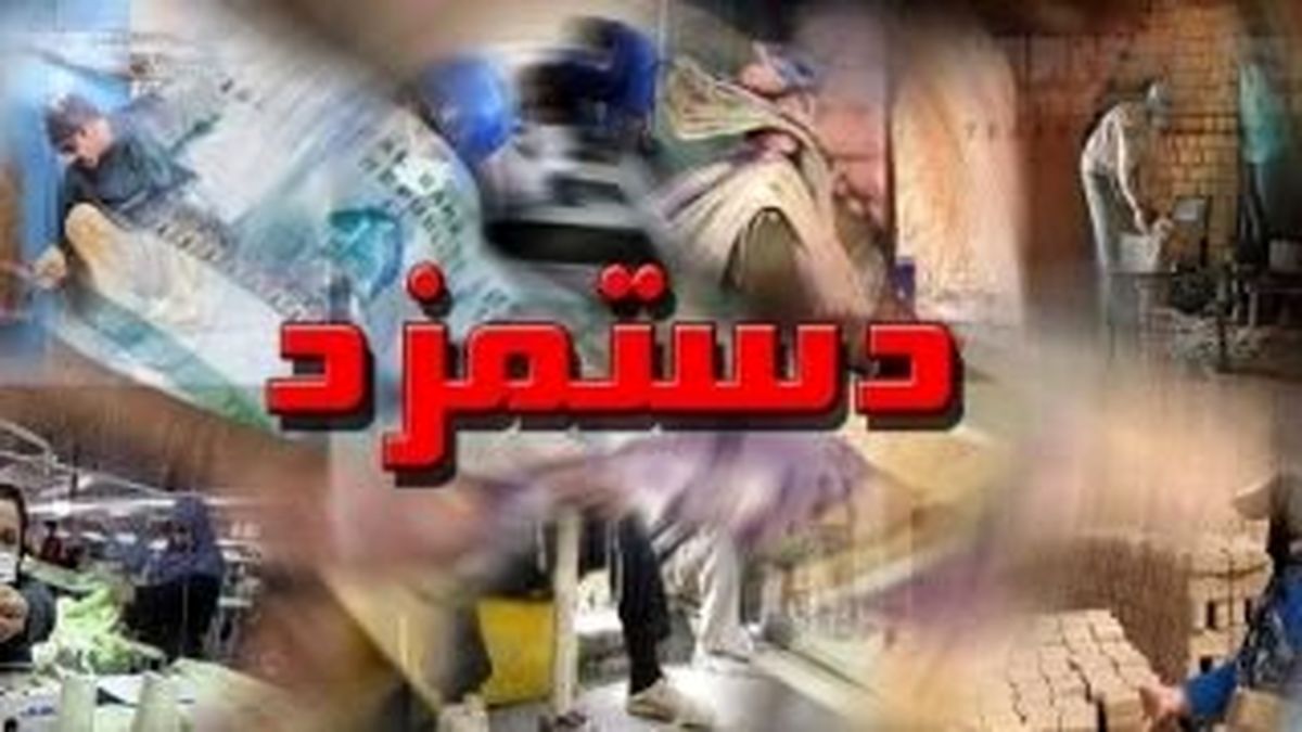 حداقل دستمزد در سال ۹۹ چقدر افزایش مییابد؟