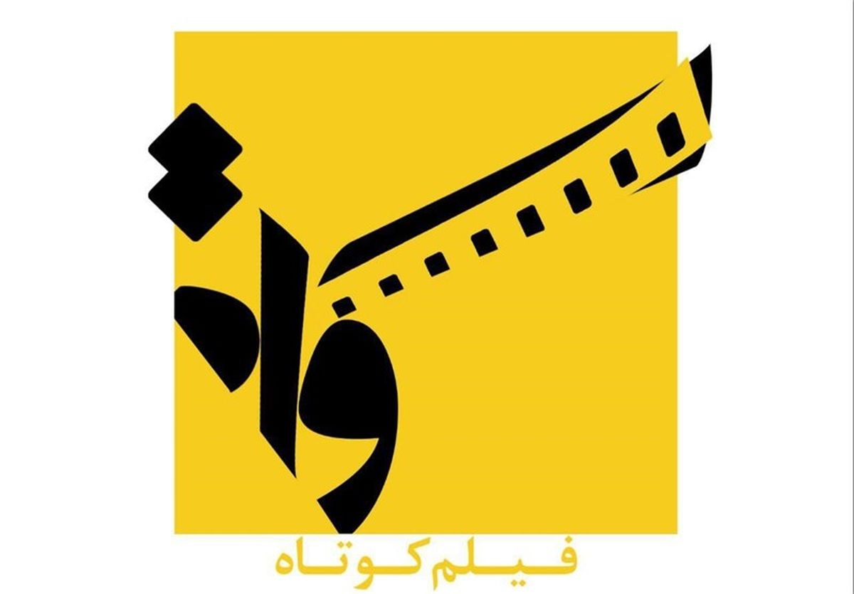 فیلم کوتاه «تمیز» به جشنواره بینالمللی کن راه یافت 