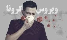 ۵۹۶۴ بیمار مشکوک به کرونا در خراسان رضوی بستری شدند