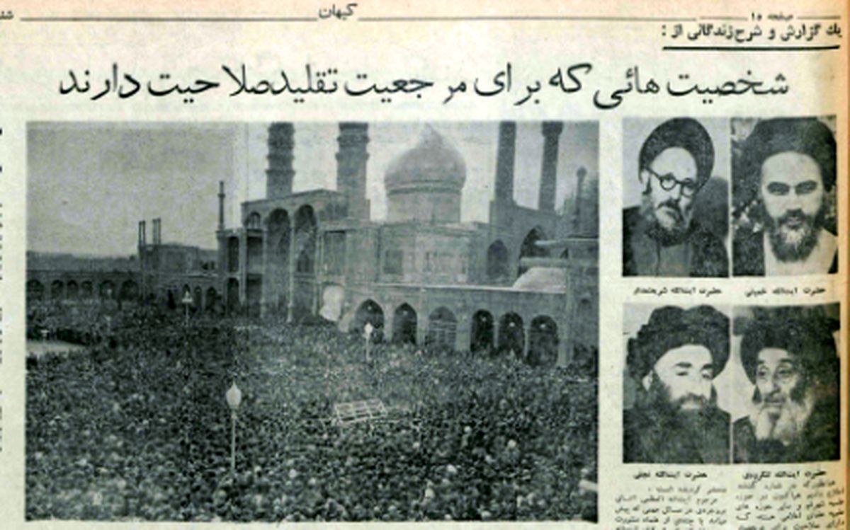 جانشینان احتمالی آیتالله بروجردی چه کسانی بودند؟
