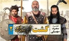 «گشت۲» از «فروشنده» پیشی گرفت/ فیلم سهیلی به مرز 16 میلیارد نزدیک شد