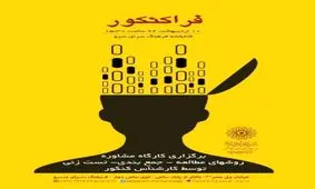 برگزاری کارگاه یک ساعته تست زنی کنکور در فرهنگ سرای سرو