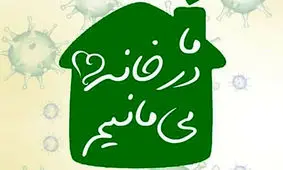 سبزه ها را در خانه ها گره بزنیم/ برخورد قاطع با متخلفان