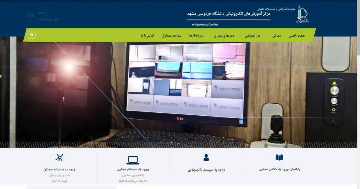 آموزش مجازی دانشگاه فردوسی مشهد ادامه می‌یابد