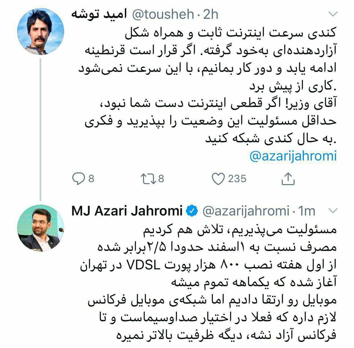 توییت آذری جهرمی و پاسخ به اعتراض یک خبرنگار در مورد سرعت اینترنت