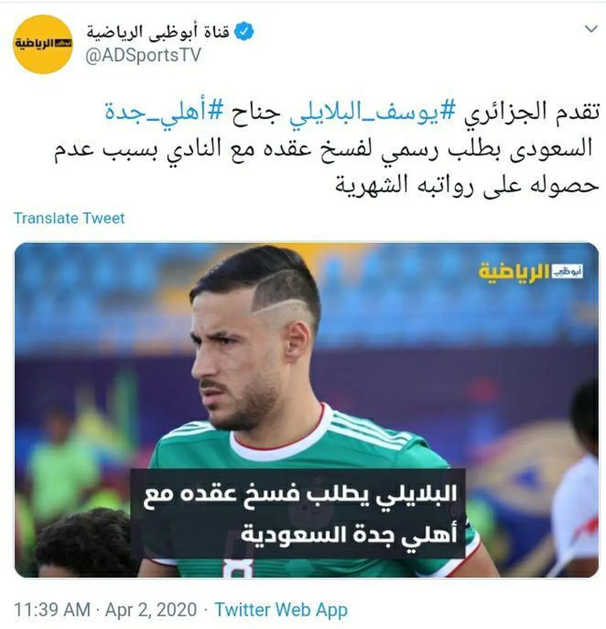 وینگر حریف استقلال درخواست جدایی داد